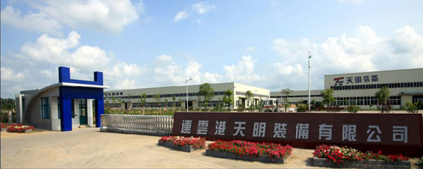 連云港天明裝備