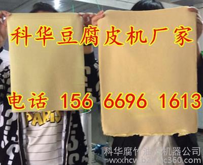 連云港新型全自動豆腐皮機生產(chǎn)廠家直銷,小型豆腐皮機械設(shè)備價格,自動豆腐皮機圖片圖片_高清圖_細(xì)節(jié)圖-科華腐竹油皮機器公司 -